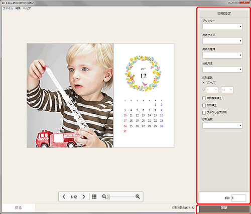 插图:Easy-PhotoPrint Editor屏幕